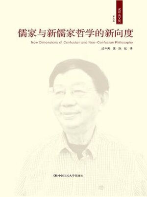 cover image of 儒家与新儒家哲学的新向度